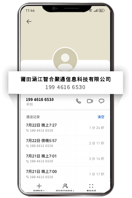 金融保险来电号码认证通话详情效果