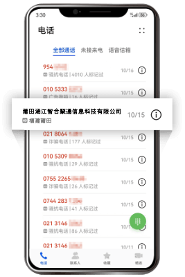 金融保险来电号码认证通话记录效果